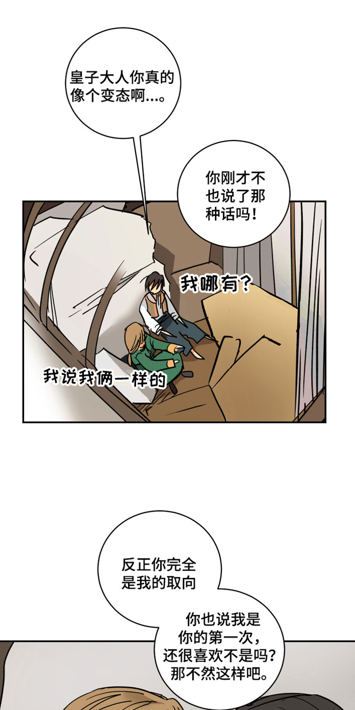爱的谎言漫画,第12章：晕车4图