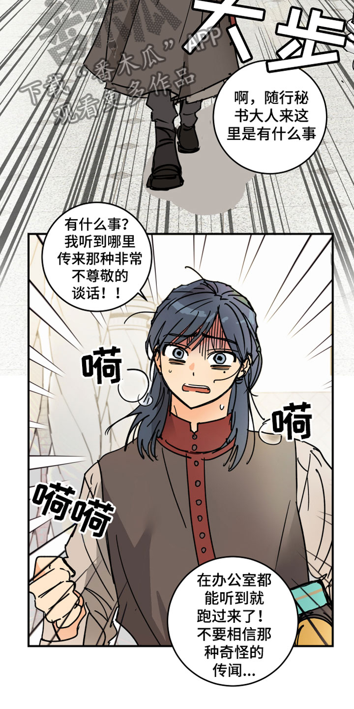 爱的警报器漫画,第5章：传闻5图