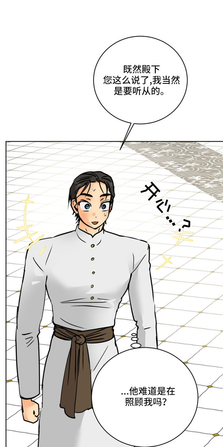 继承者的情人契约:爱住不放百度云漫画,第62章：【第二季】很慈祥的人1图