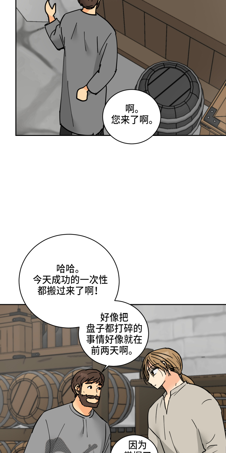 故事爱的继承人漫画,第29章：零花钱5图