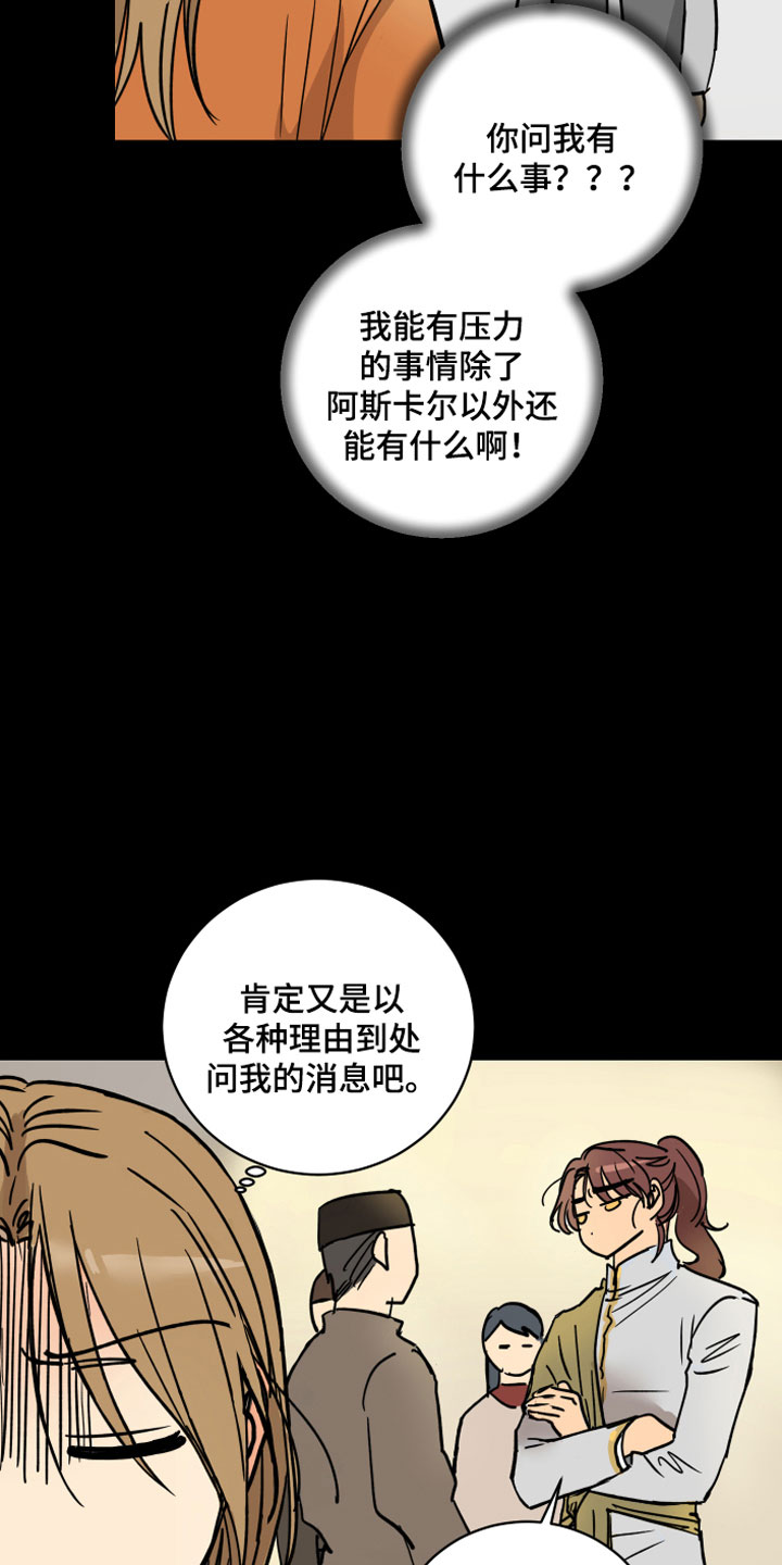 故事爱的继承人漫画,第10章：兄弟3图