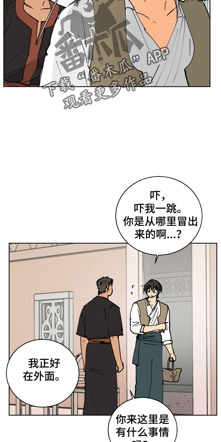 爱的赌注韩剧漫画,第47章：去道歉2图