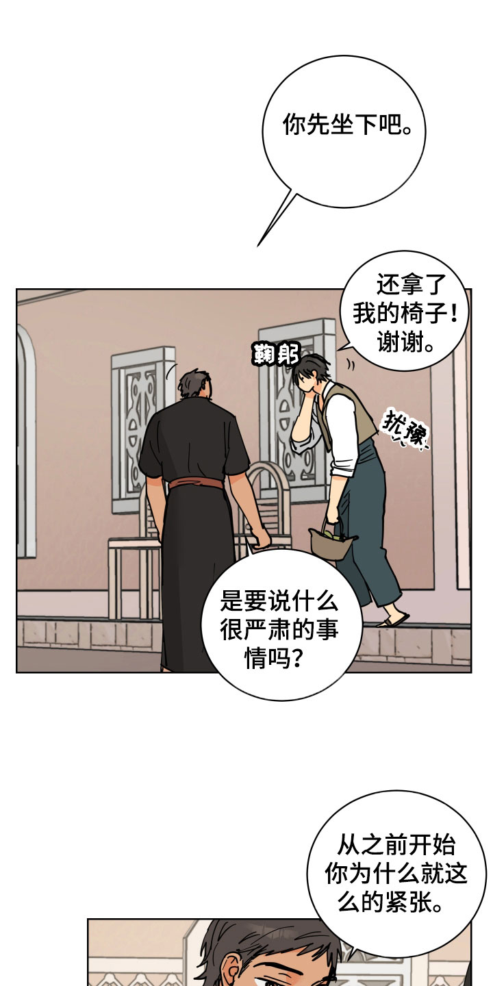 爱的赌注韩剧漫画,第47章：去道歉4图