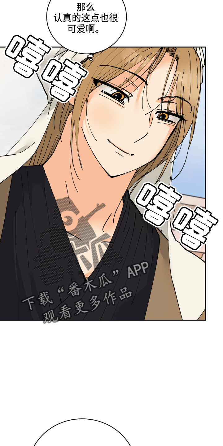 爱的保镖电视剧漫画,第26章：很可爱3图