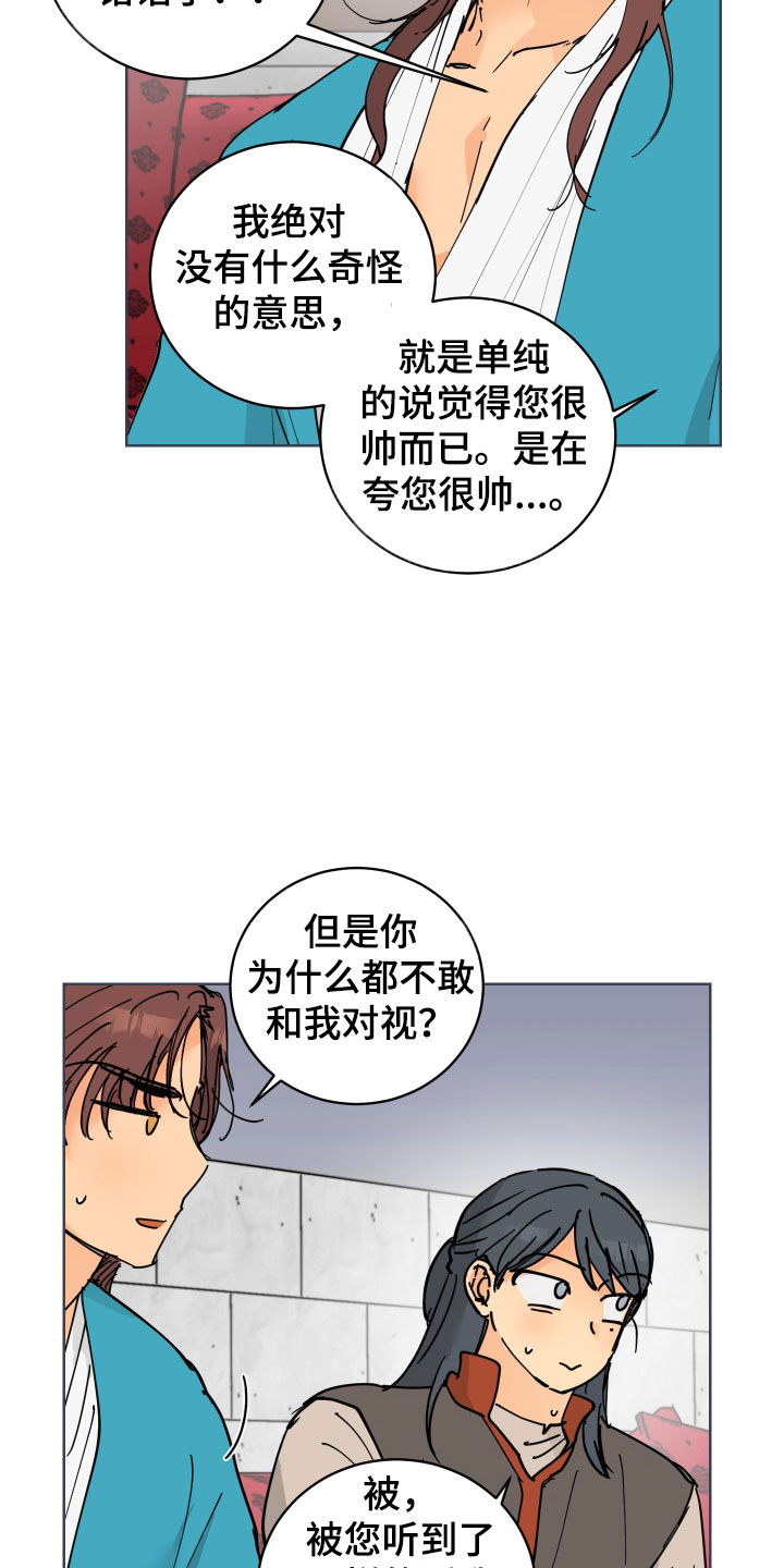 爱的赌注韩剧漫画,第50章：太喜欢殿下了1图