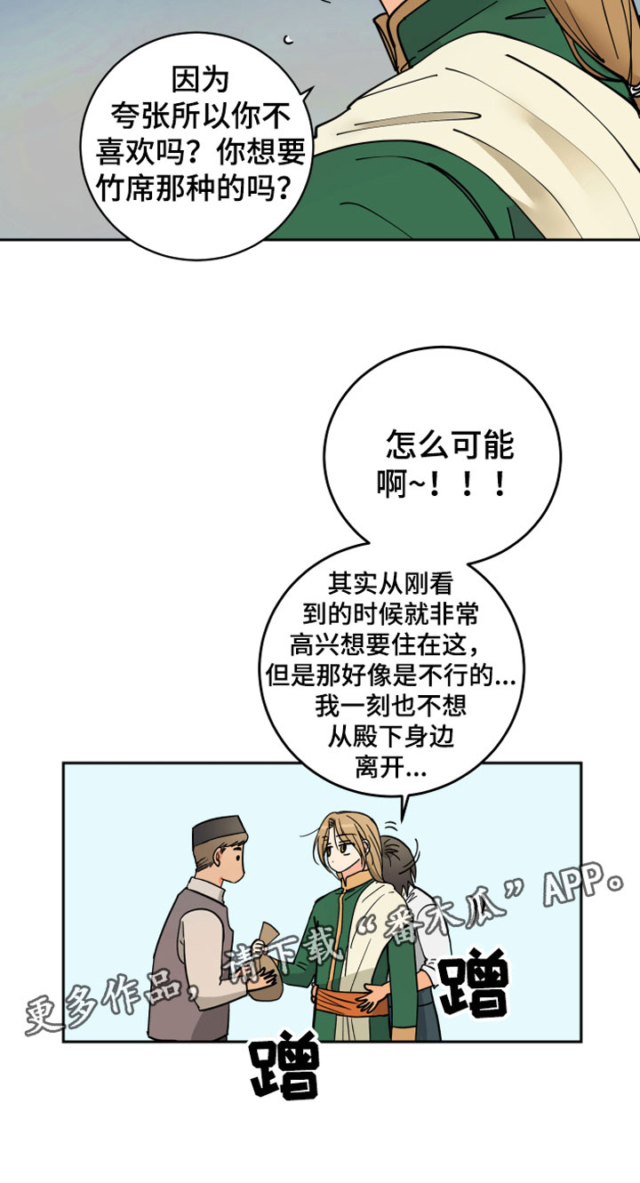 继承者的爱恋电视剧漫画,第12章：晕车3图