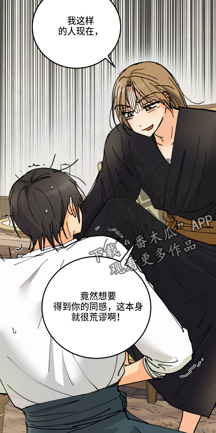 爱的继承者漫画,第25章：对不起3图