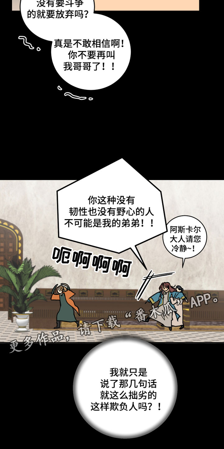 亲爱的隐形继承人漫画,第10章：兄弟3图