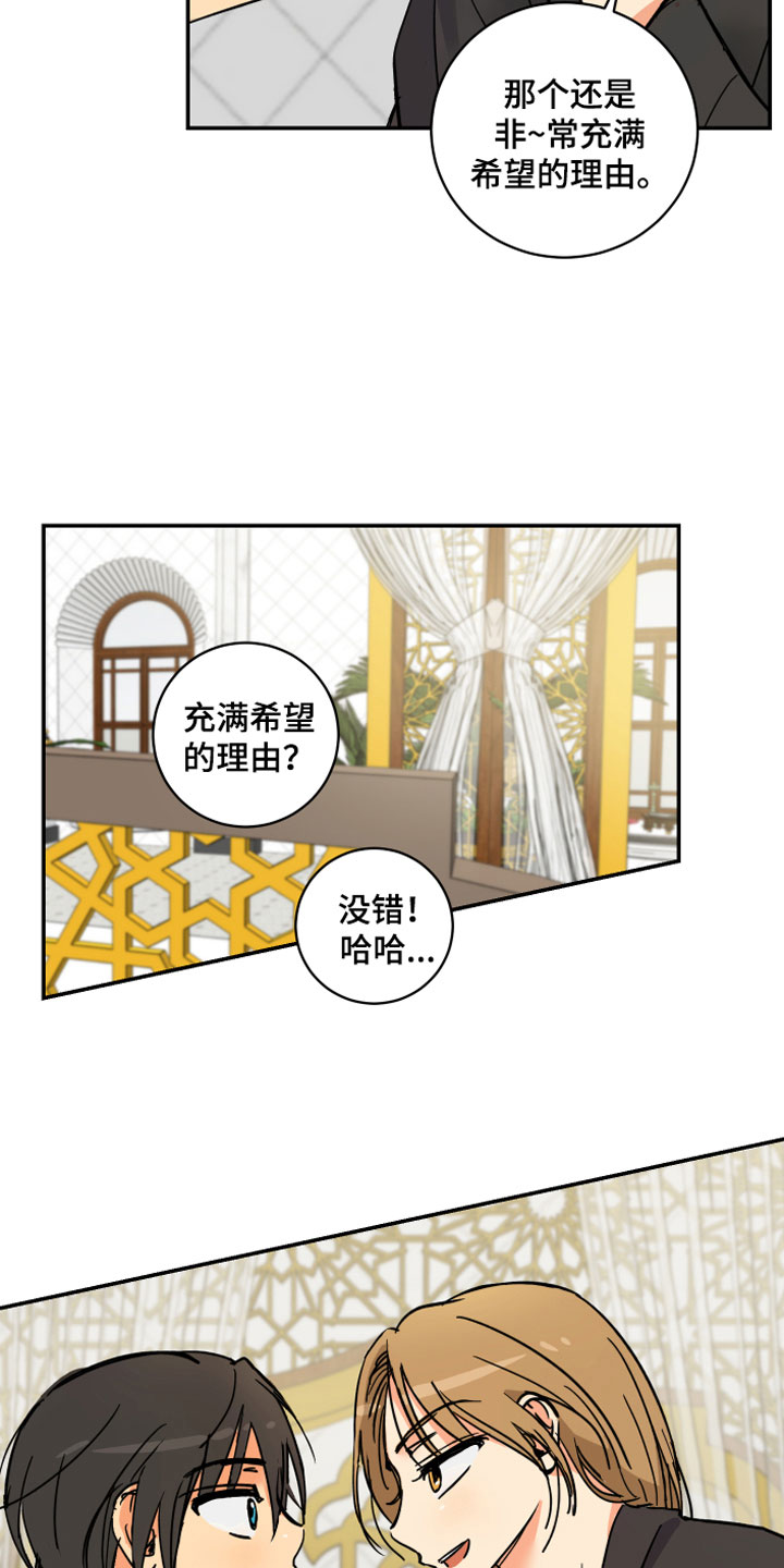 爱的继承人漫画,第11章：传位条件3图