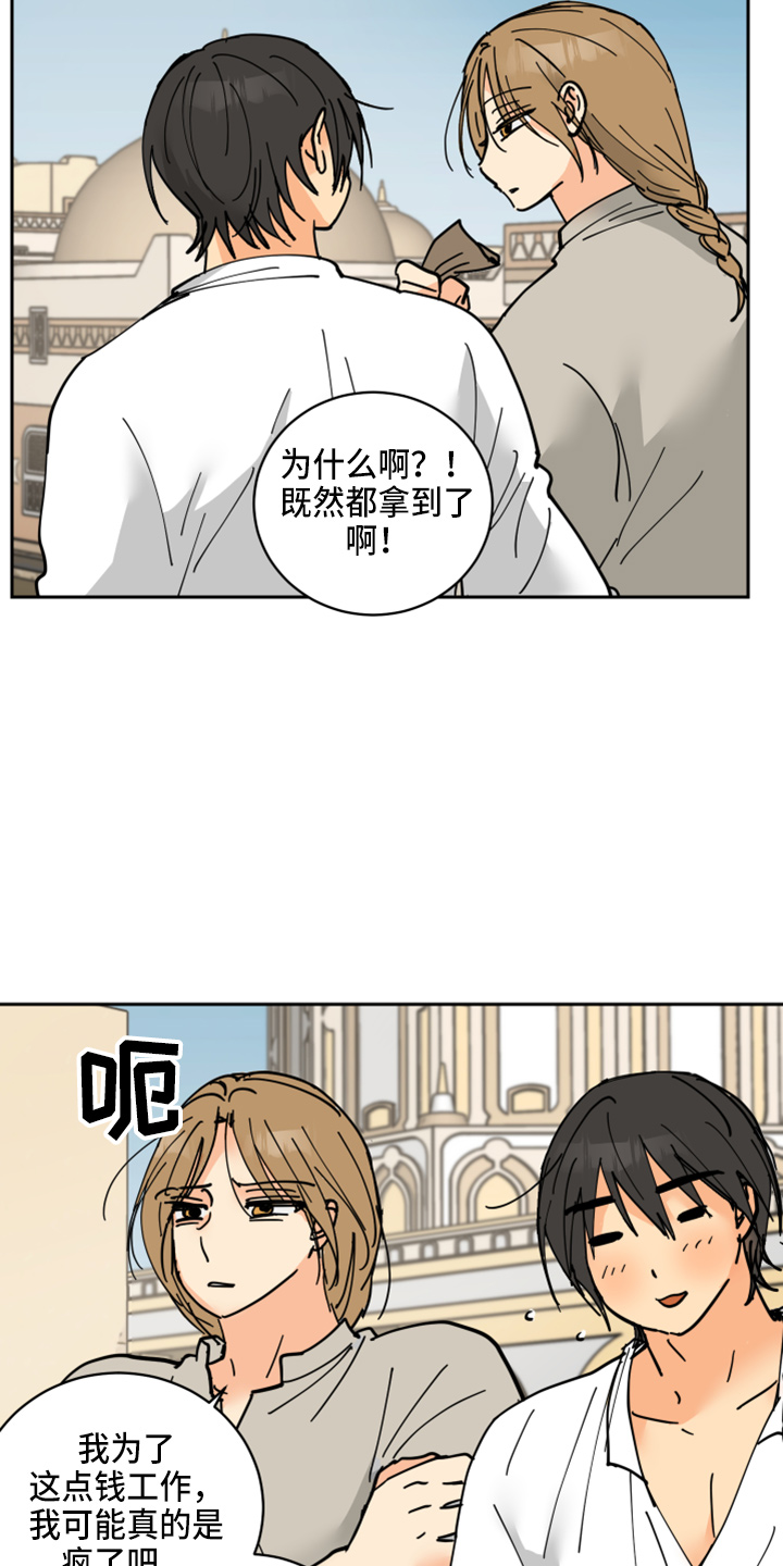 故事爱的继承人漫画,第29章：零花钱1图