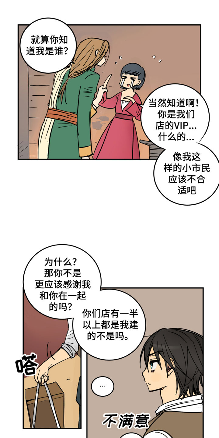 爱的警报器漫画,第2章：皇子殿下1图