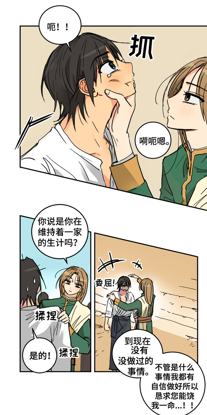 爱的继承人漫画,第2章：皇子殿下4图