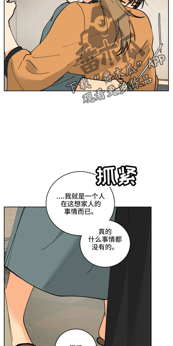 爱的继承人漫画,第40章：没必要5图