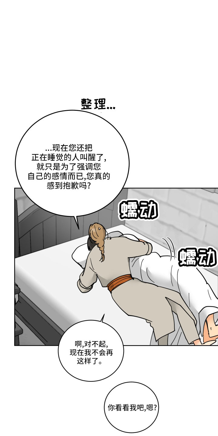 爱的谎言漫画,第43章：要补偿4图