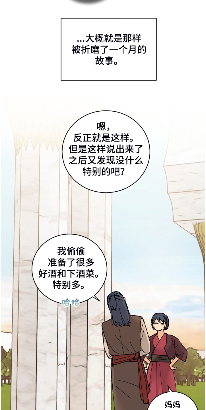 爱的继承人漫画,第24章：保持距离3图