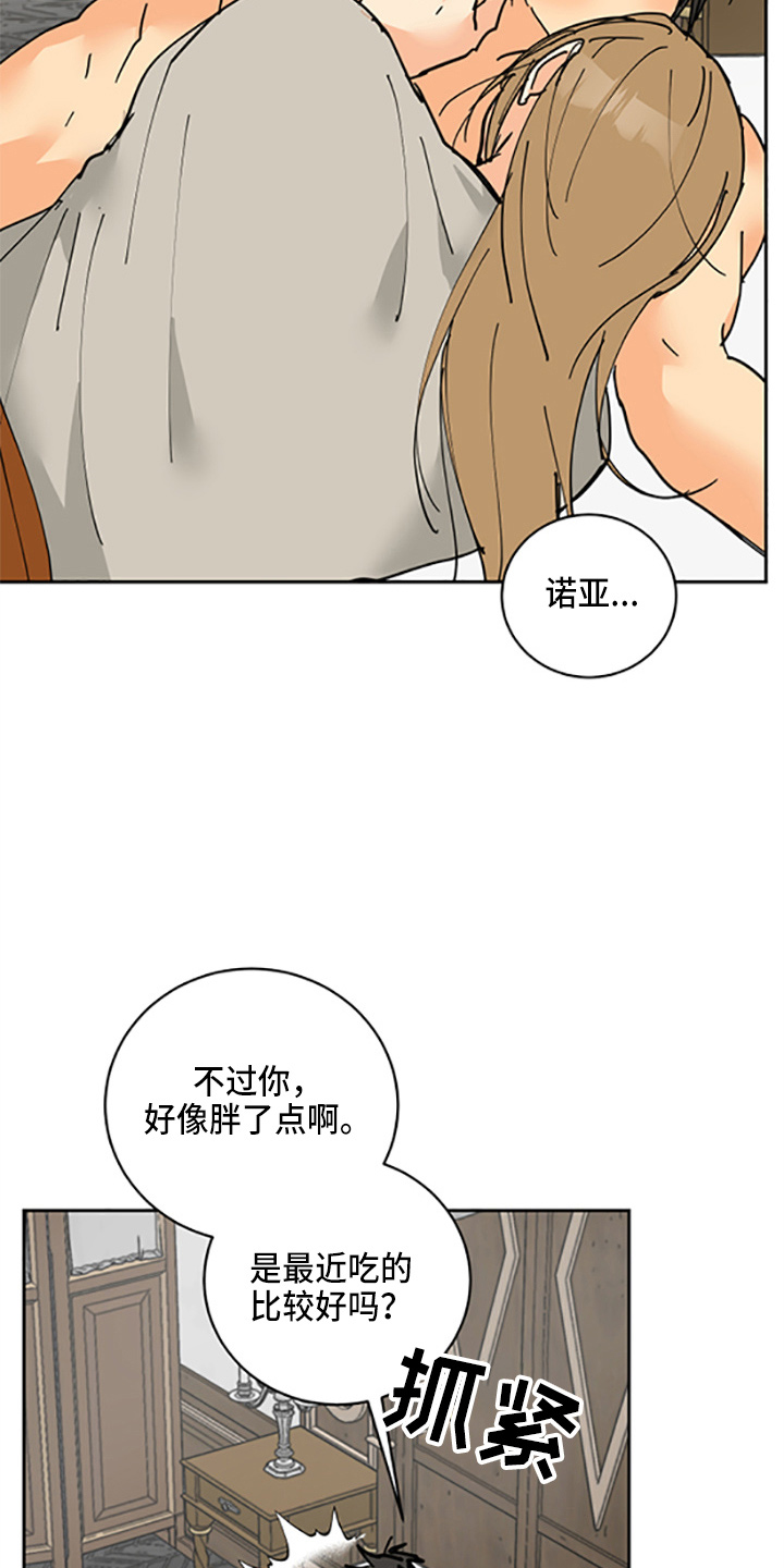 故事爱的继承人漫画,第32章：没抢走2图