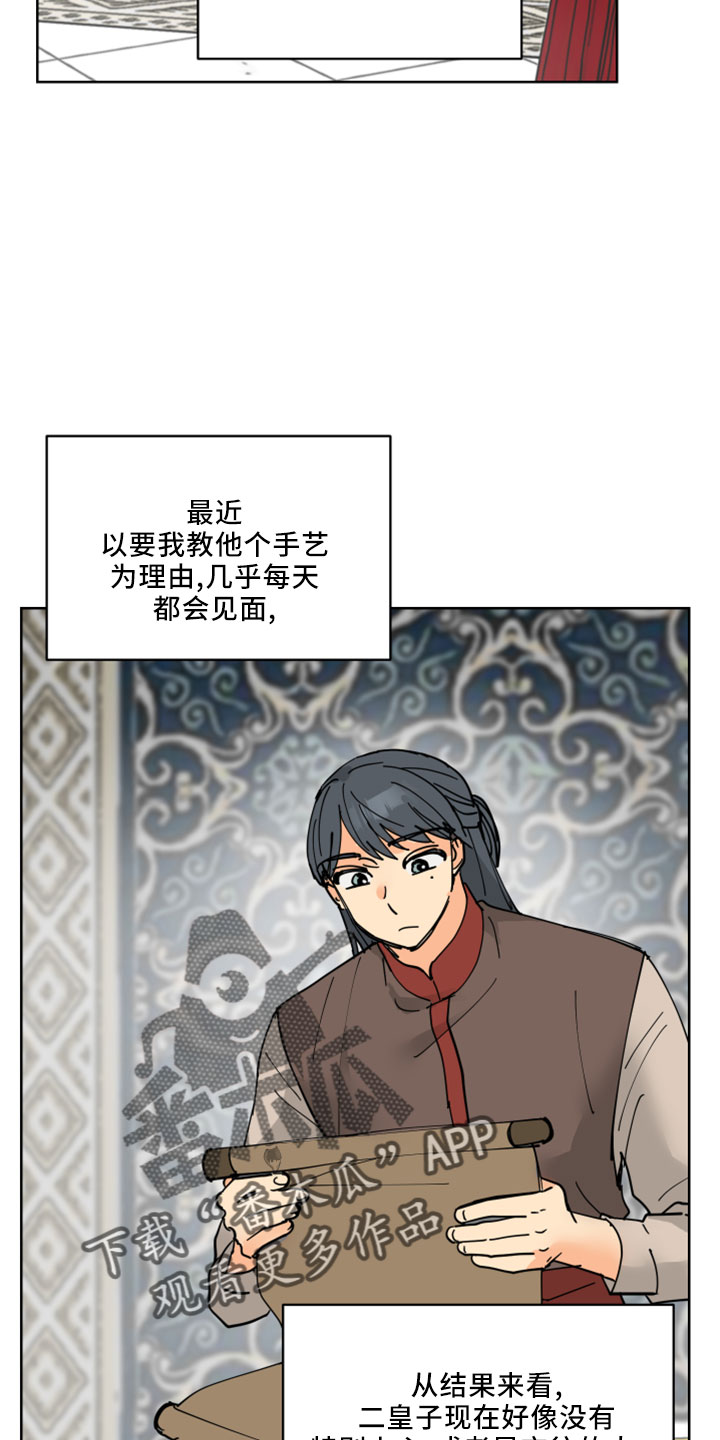 爱的警报器漫画,第37章：吓人4图