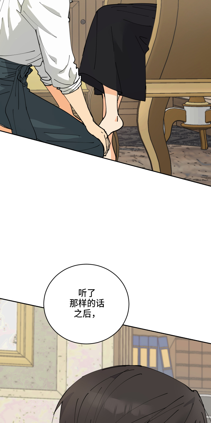 爱的继承人漫画,第25章：对不起5图