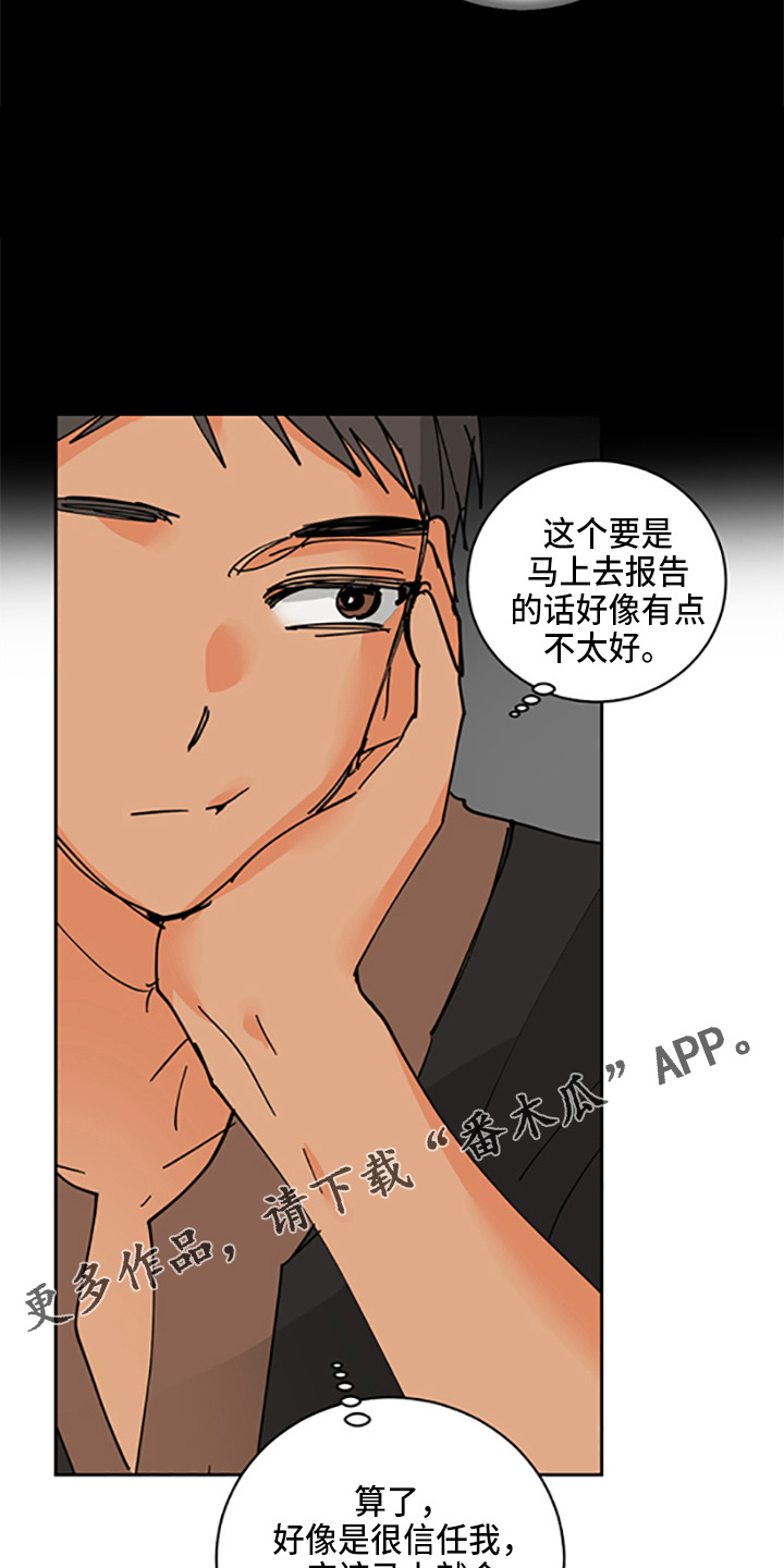 爱的保镖电视剧漫画,第33章：各玩各的2图