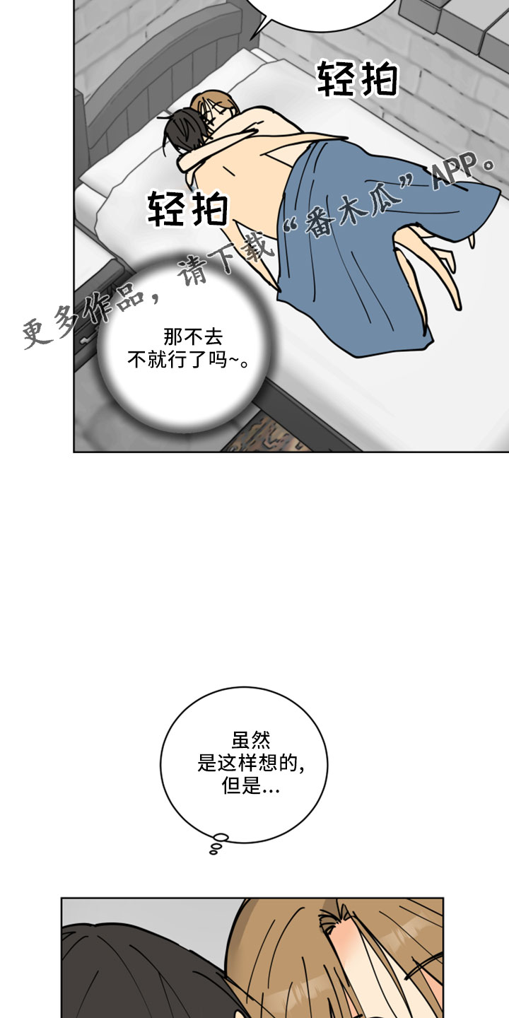 爱的警报器漫画,第37章：吓人2图