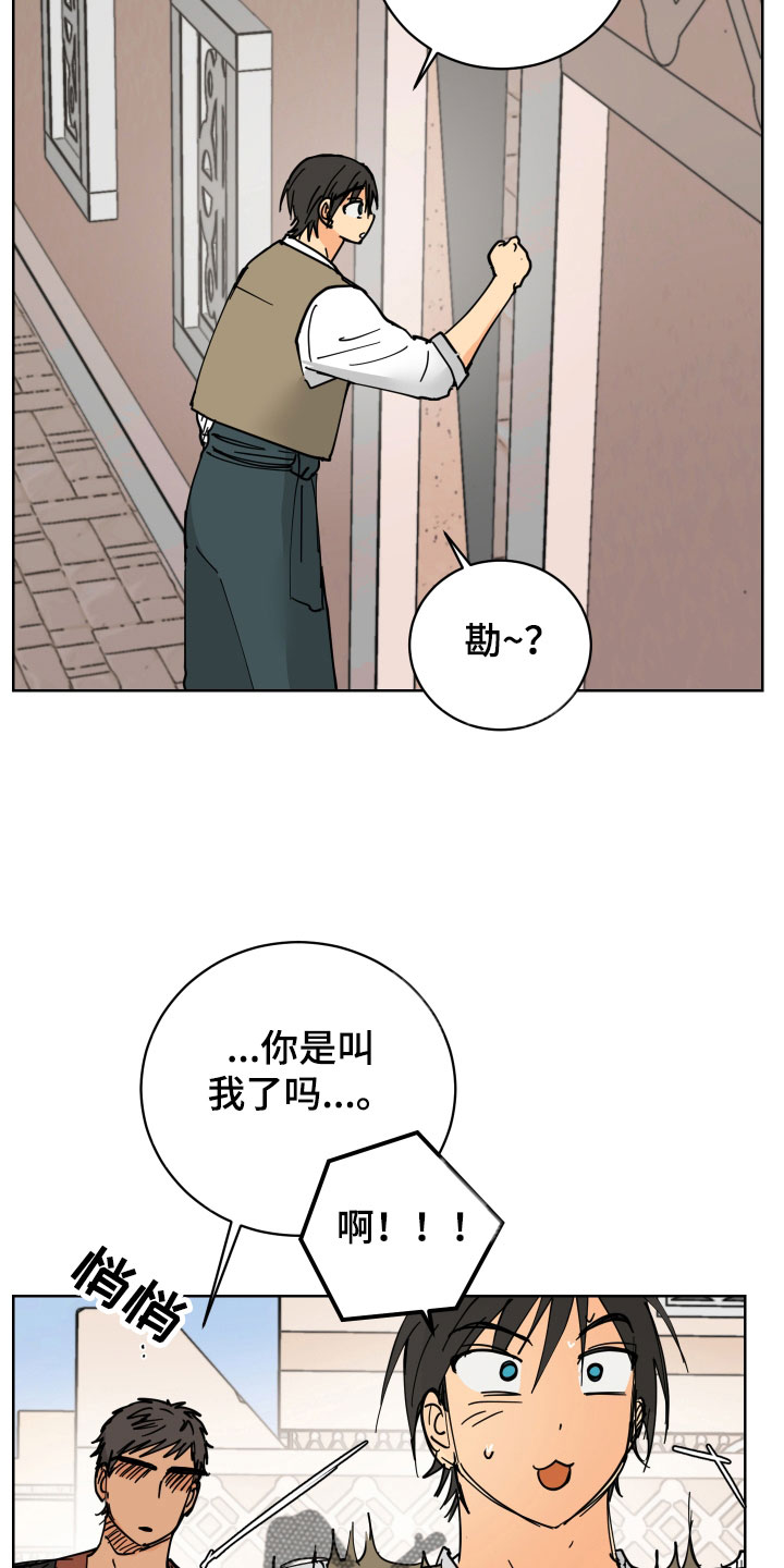爱的赌注韩剧漫画,第47章：去道歉1图