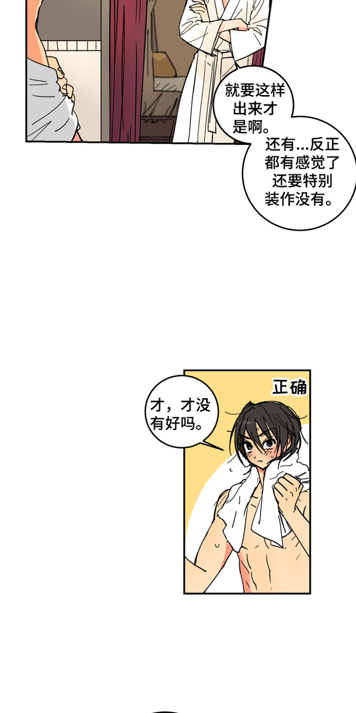 爱的继承人漫画,第1章：流氓5图