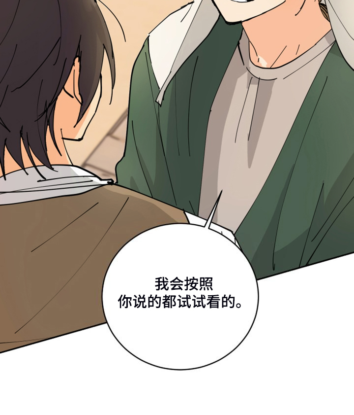 爱的继承人漫画,第18章：不会再丢下你4图