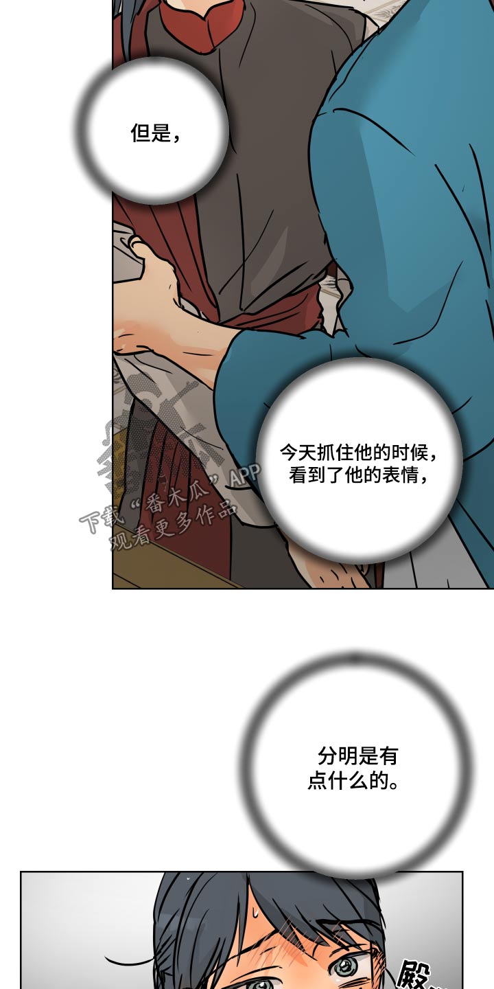爱的赌注韩剧漫画,第69章：【第二季】也有可能2图