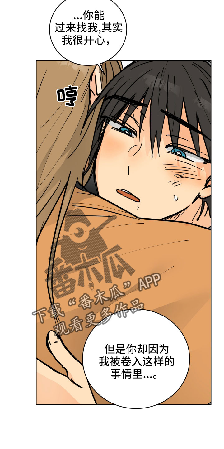 爱的赌注韩剧漫画,第60章：一起回宫吧5图