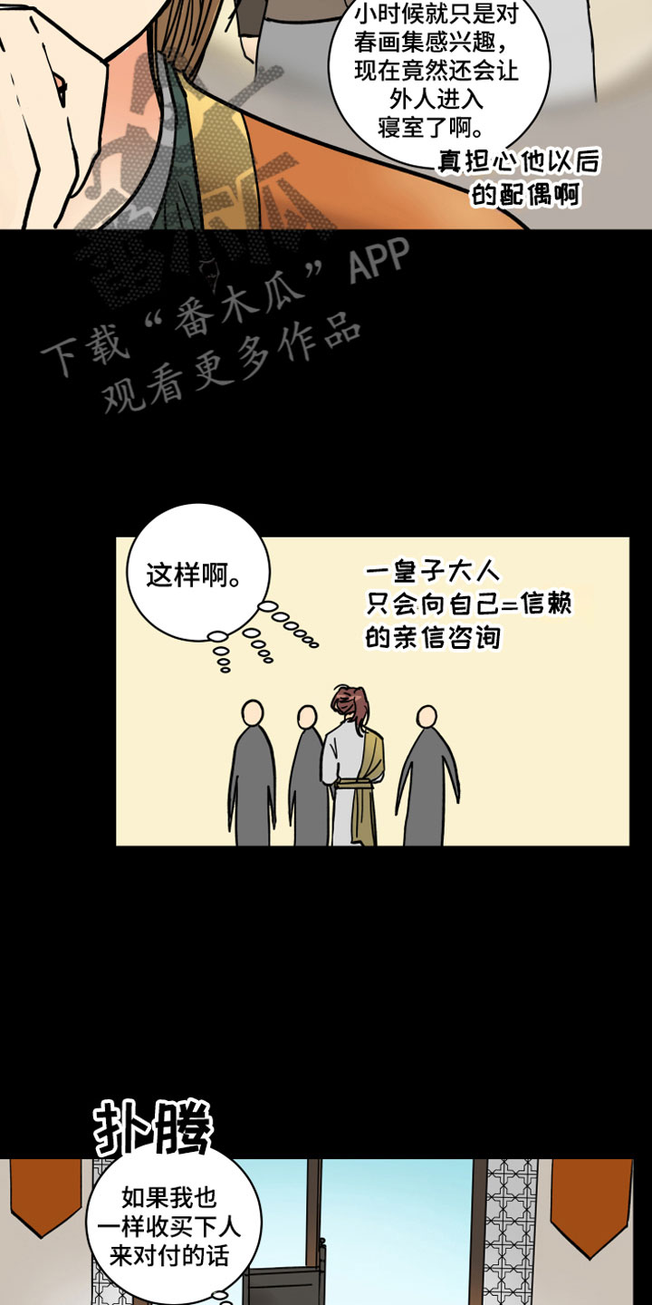 故事爱的继承人漫画,第10章：兄弟4图