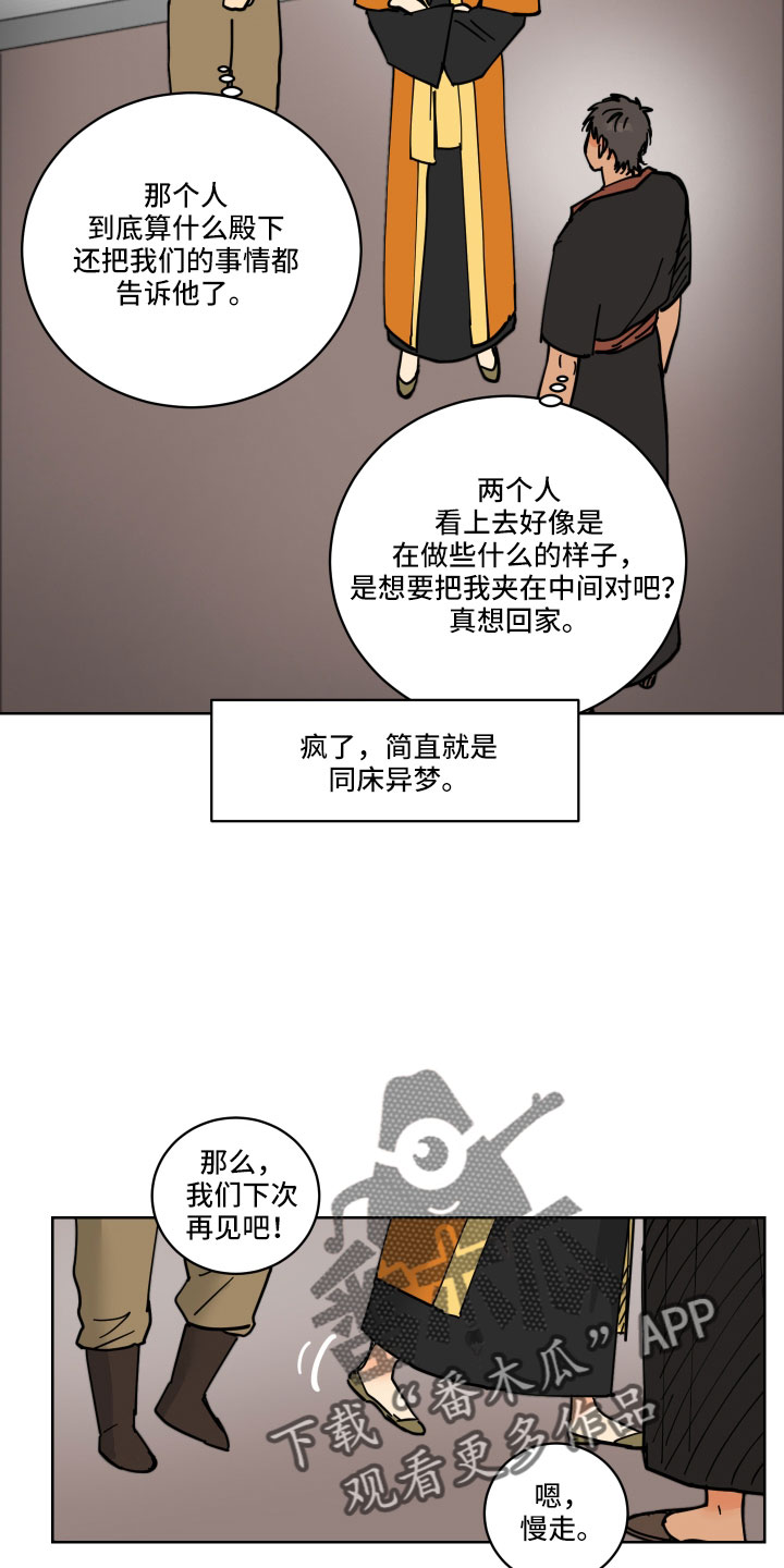 爱的继承者宠物漫画,第46章：同床异梦1图