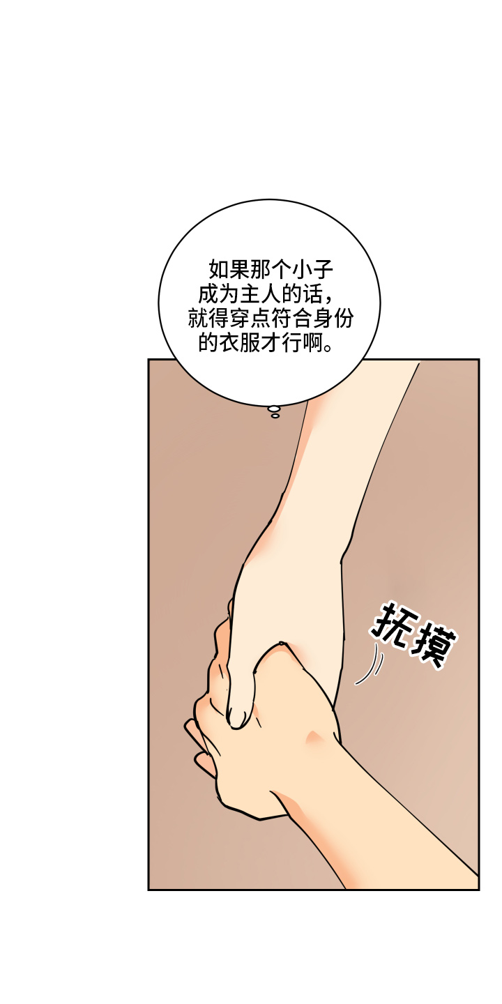 故事爱的继承人漫画,第29章：零花钱5图