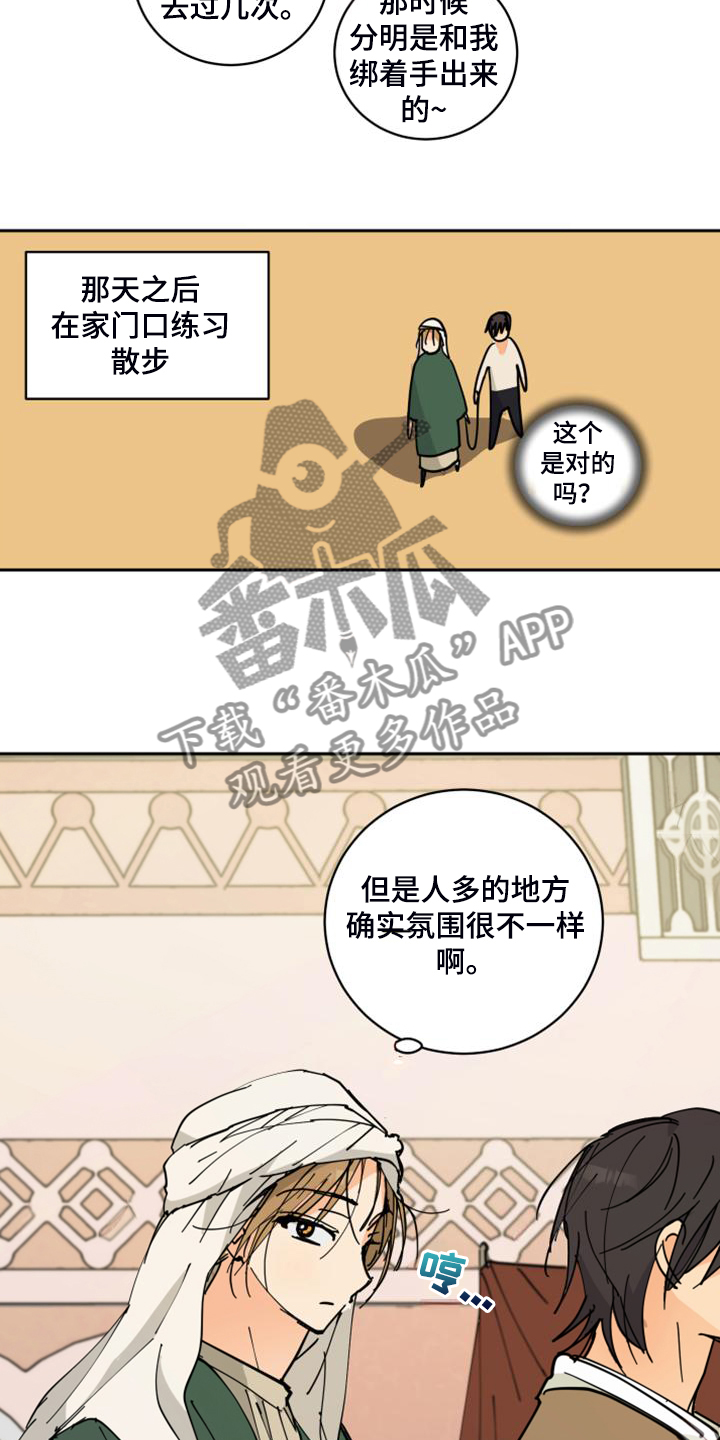 爱的赌注韩剧漫画,第17章：流落街头1图
