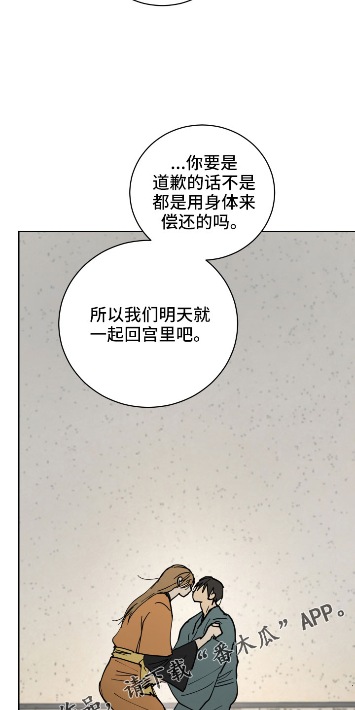 爱的赌注韩剧漫画,第60章：一起回宫吧2图