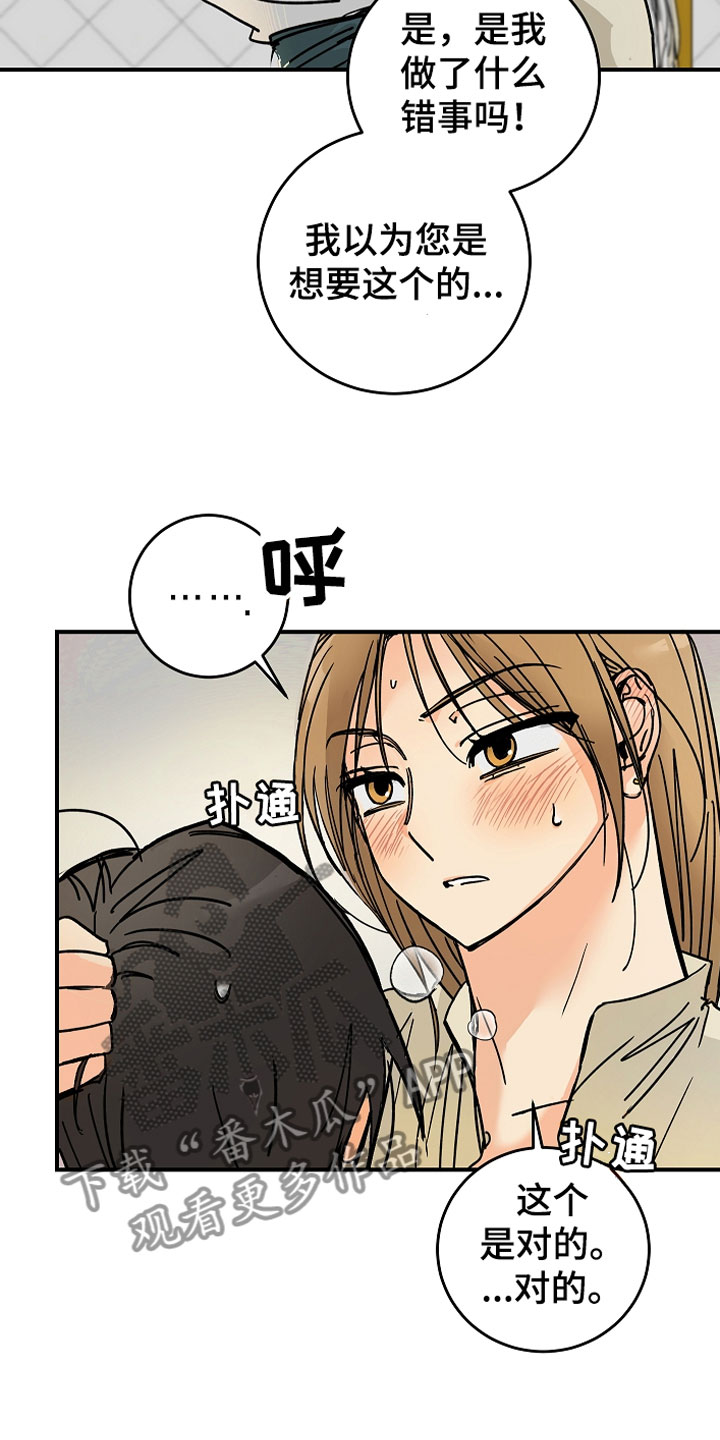 爱的追踪电视剧漫画,第7章：主动出击4图