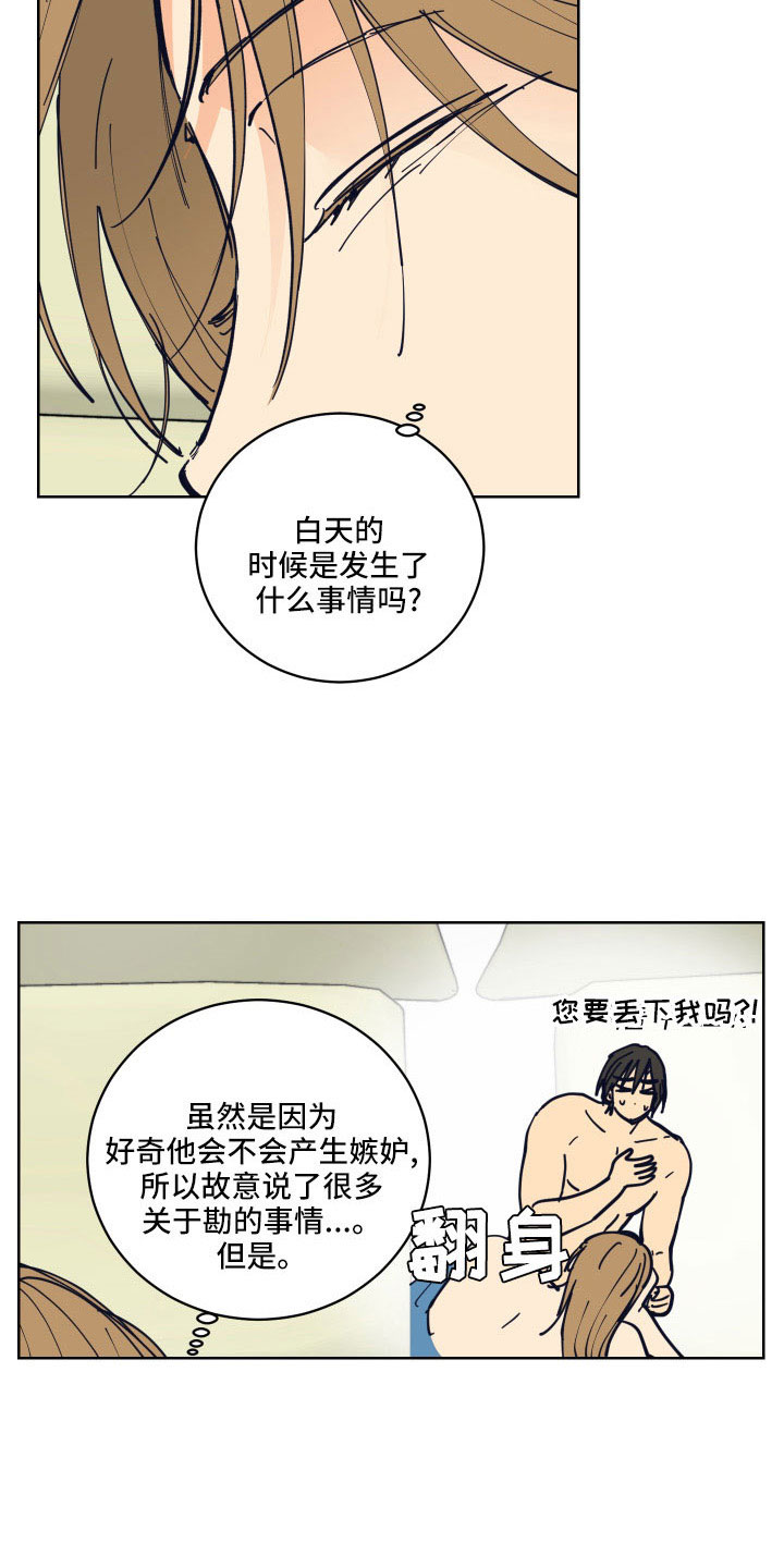 爱的妇产科电视剧漫画,第39章：有点累4图