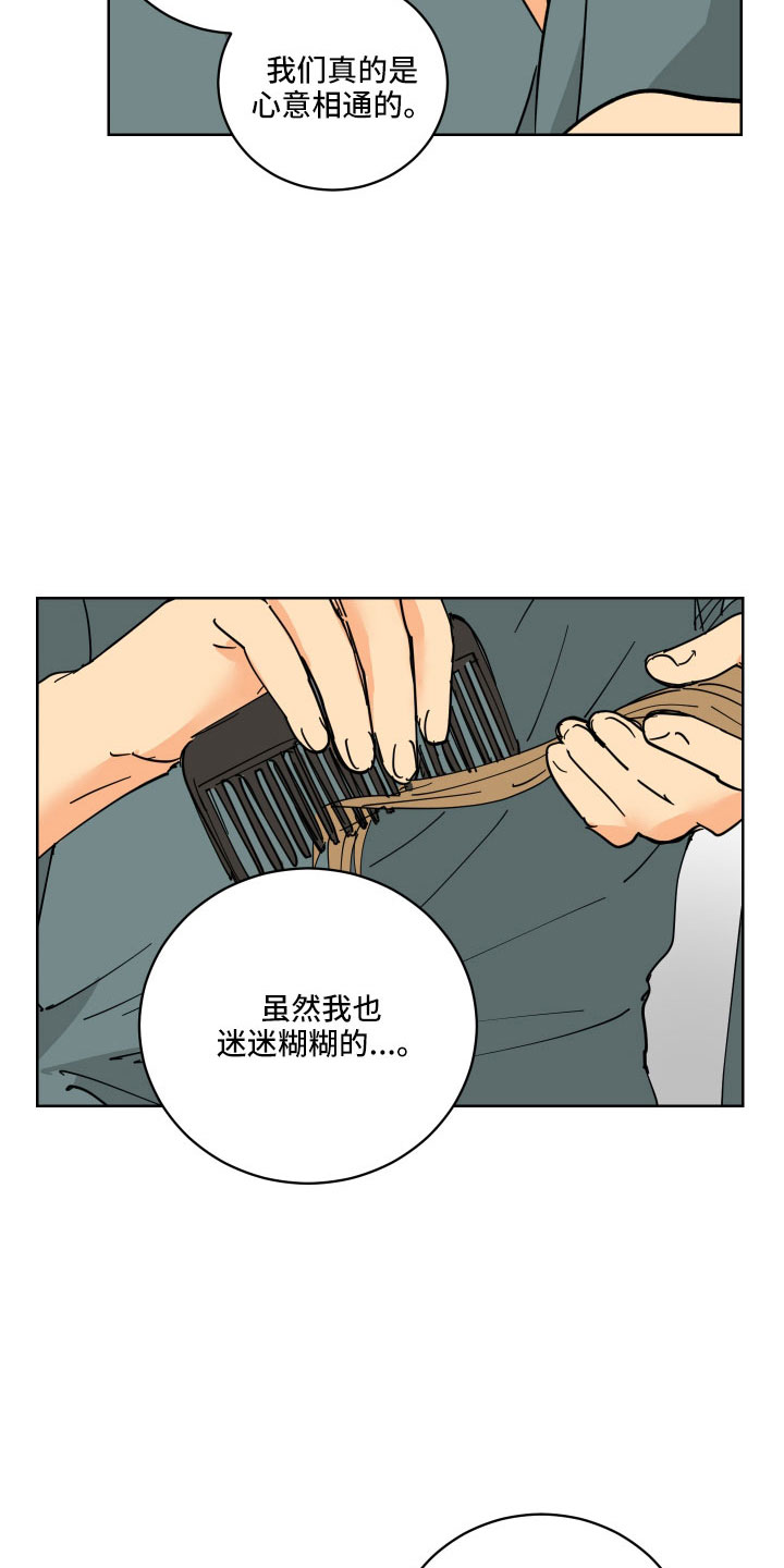 爱的继承人漫画,第54章：作战成功4图