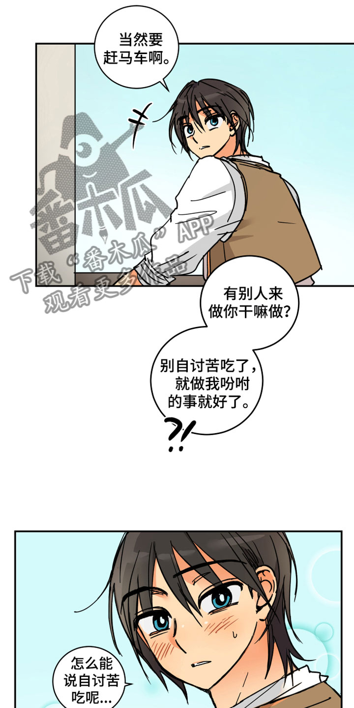 爱的谎言漫画,第12章：晕车4图