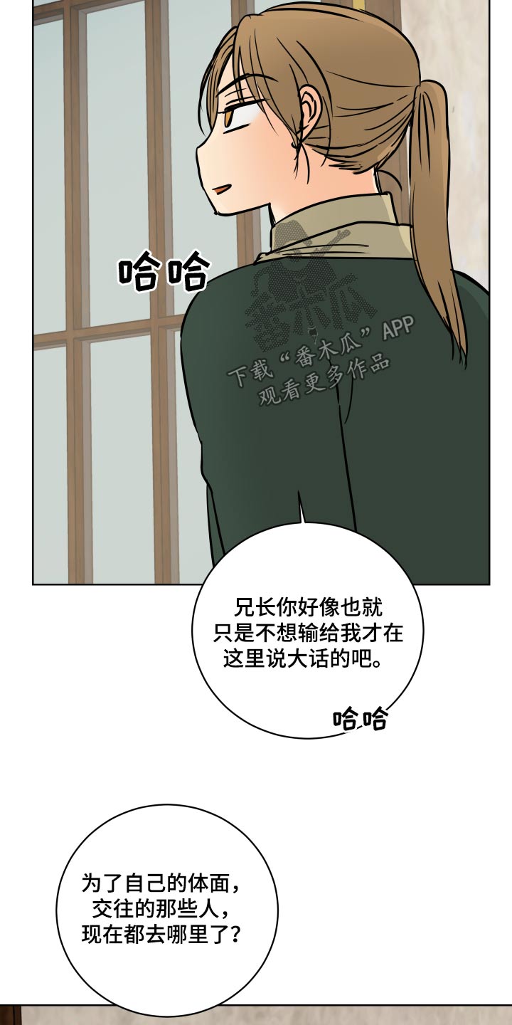 故事爱的继承人漫画,第66章：【第二季】从小开始4图