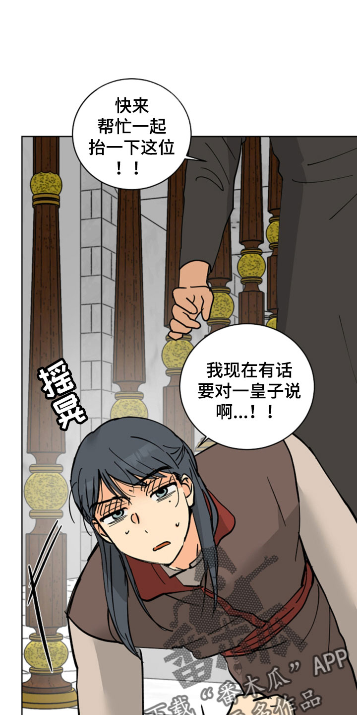 爱的继承人漫画,第51章：腿断了5图