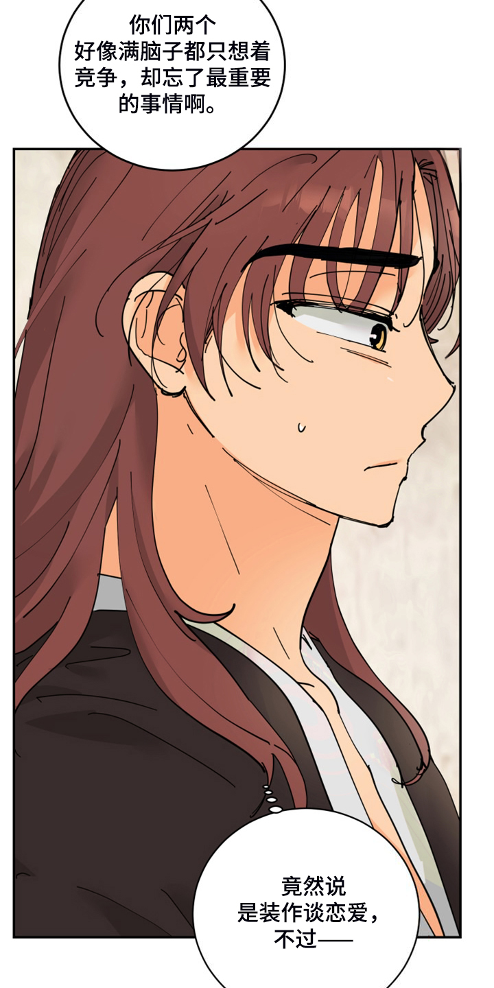 爱的保镖电视剧漫画,第23章：皇子的竞争4图