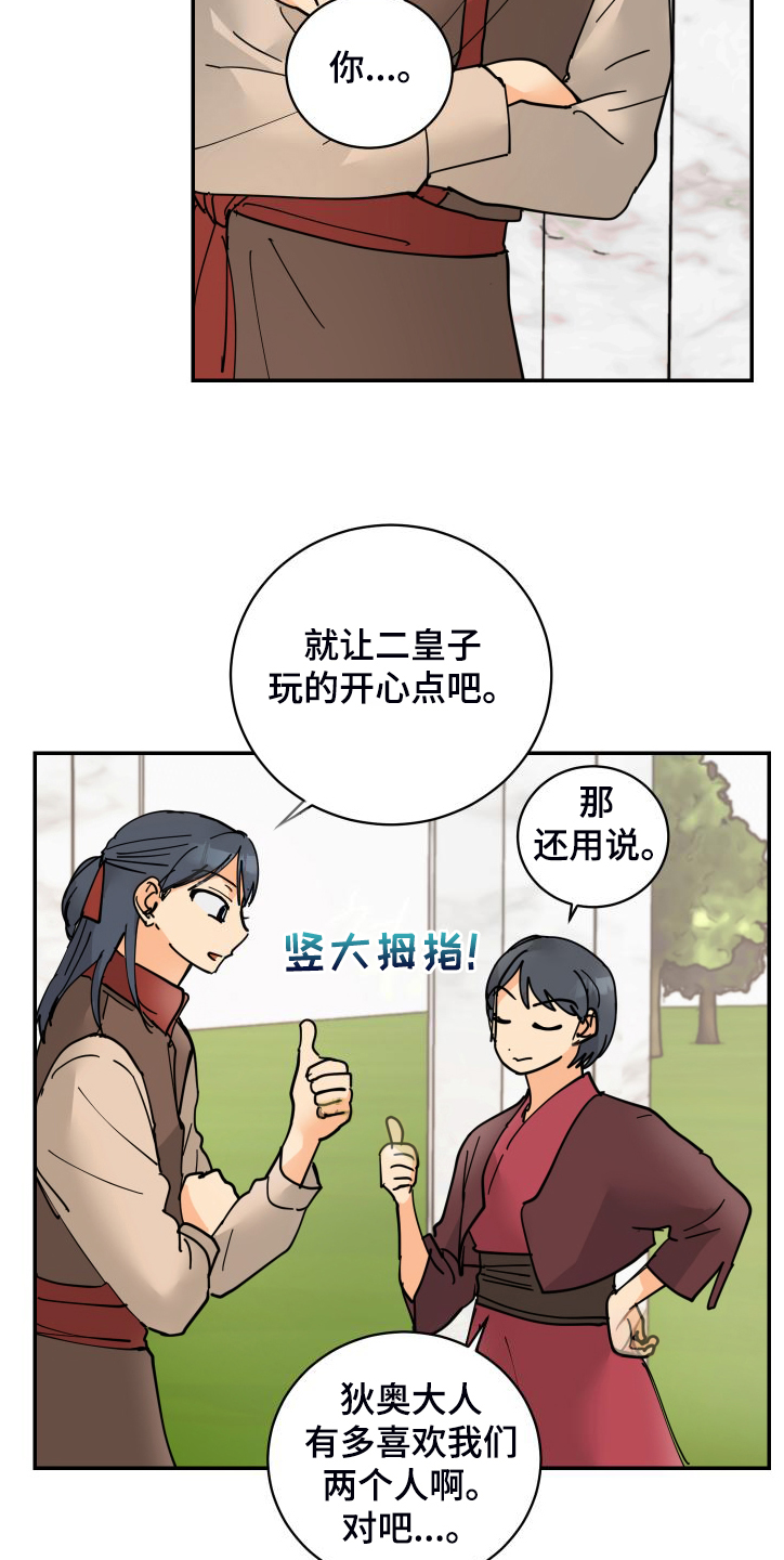 爱的继承人漫画,第24章：保持距离1图