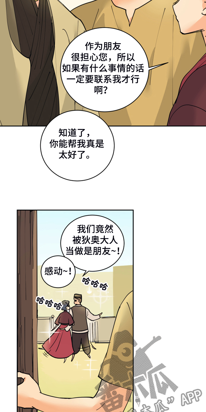 爱的赌注韩剧漫画,第16章：我会负责的5图