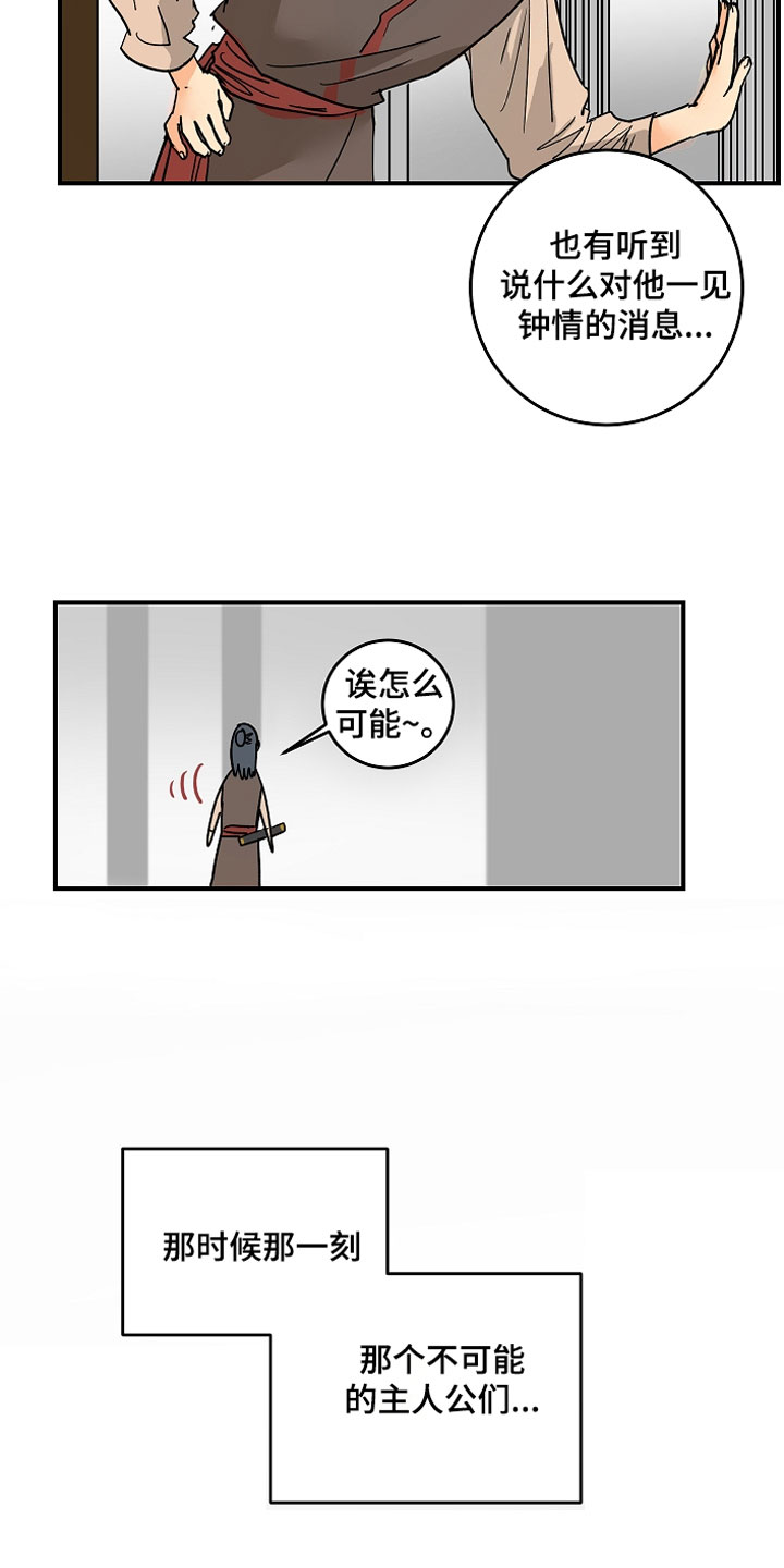 亲爱的隐形继承人漫画,第8章：不单纯2图