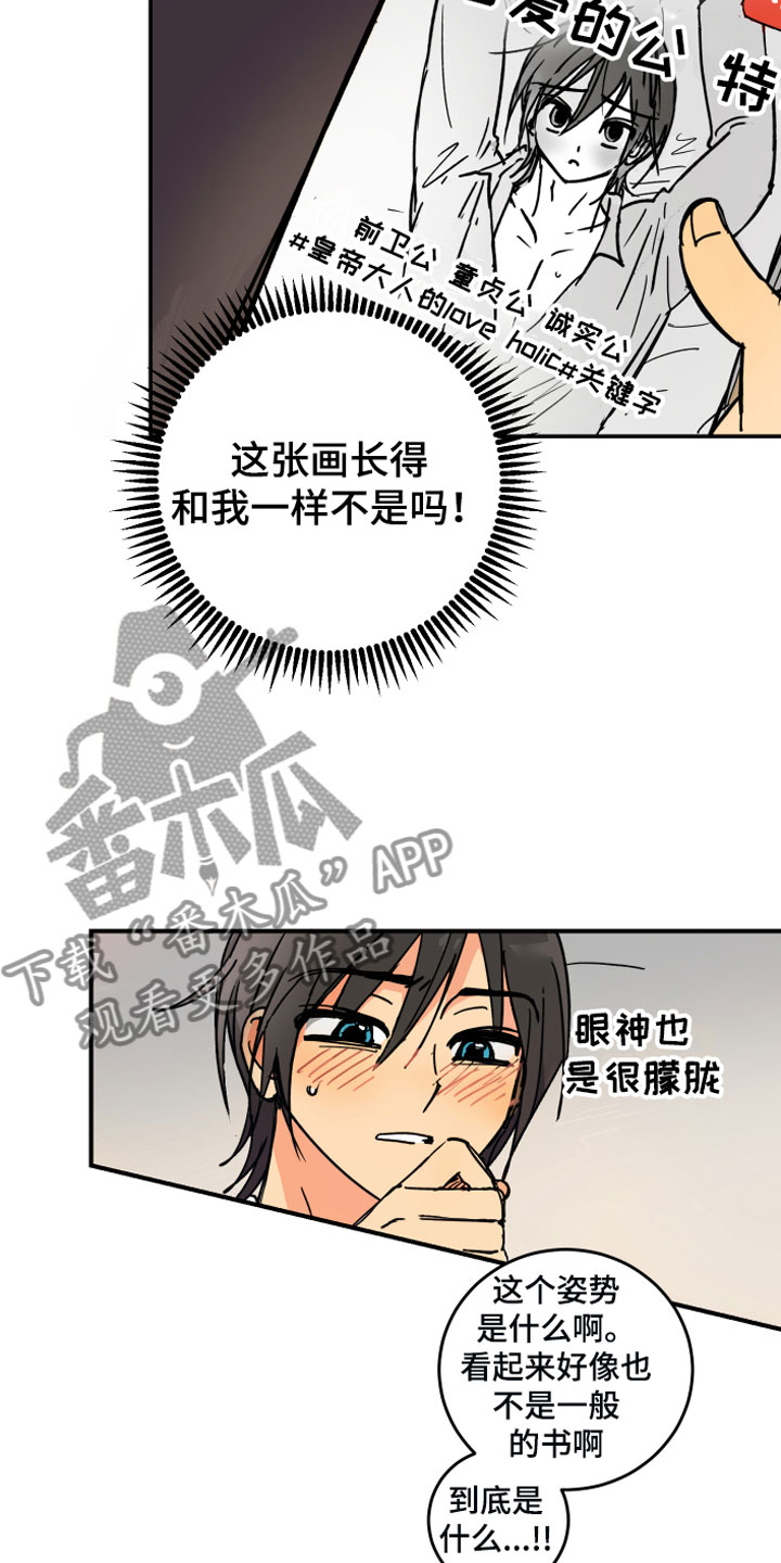 爱的警报器漫画,第5章：传闻1图