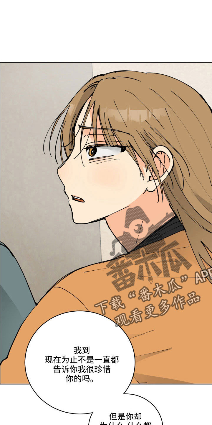 爱的继承人漫画,第40章：没必要3图