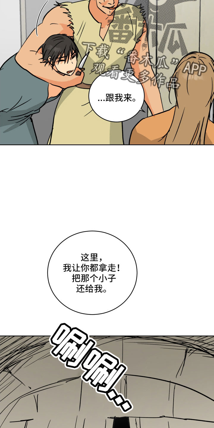 爱的赌注韩剧漫画,第60章：一起回宫吧2图
