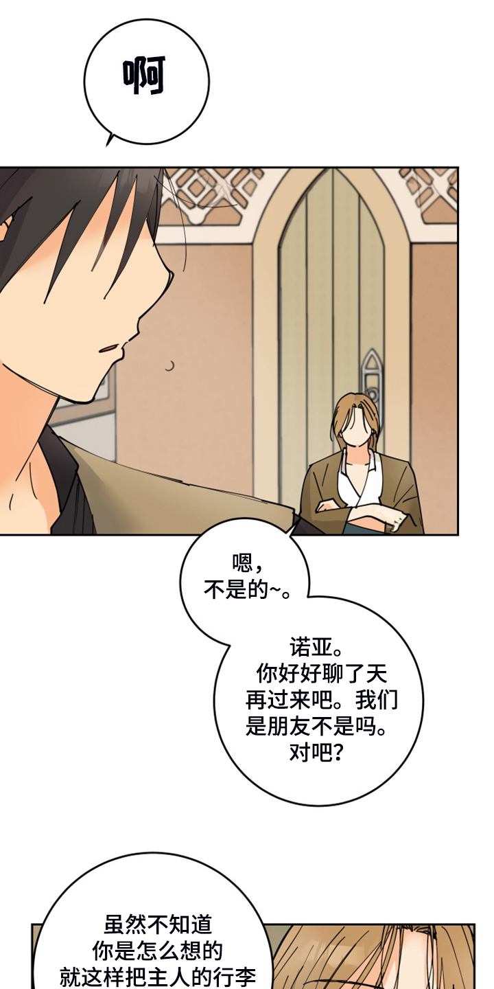 爱的继承人漫画,第21章：发小1图