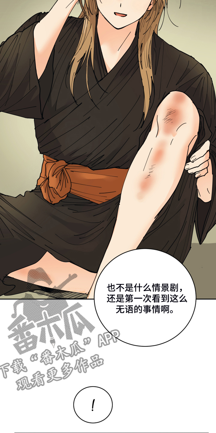 爱的继承人漫画,第15章：触目惊心1图