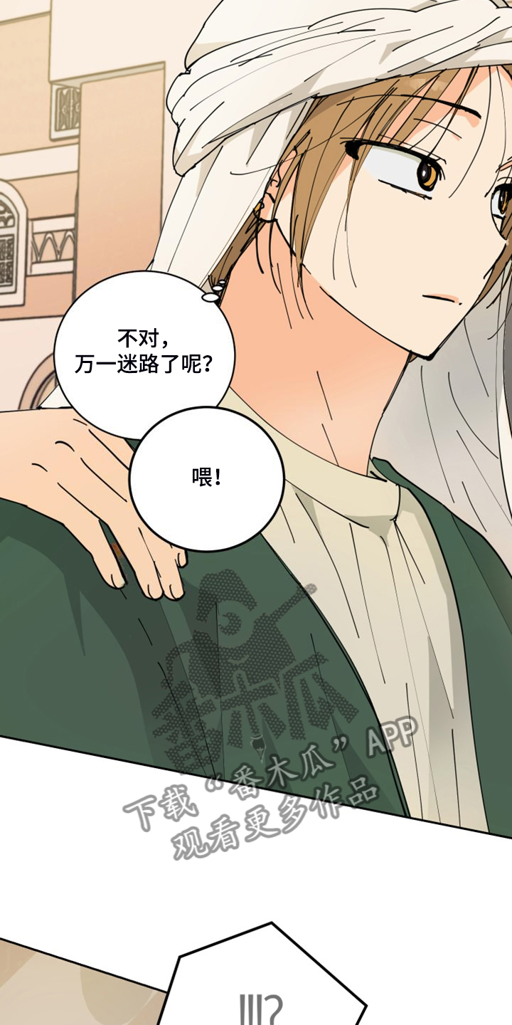 爱的赌注韩剧漫画,第17章：流落街头1图